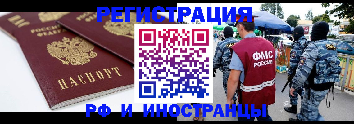 прописка в Костроме